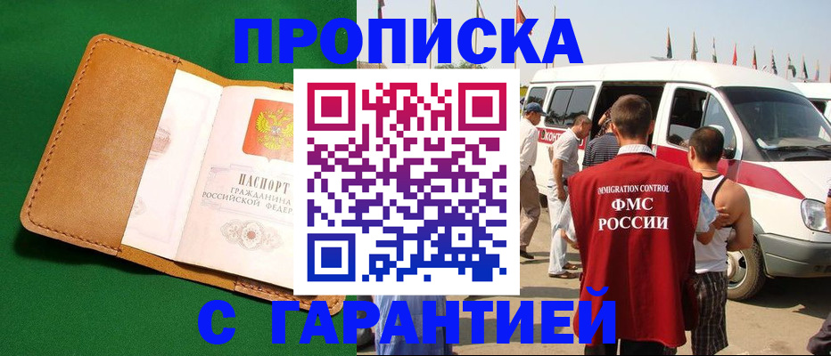временная регистрация купить в Тайге