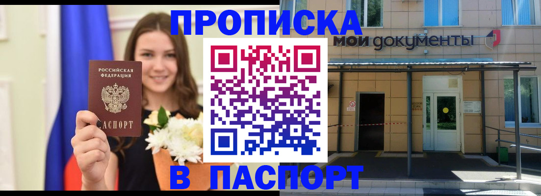 прописка паспорт в Тайге