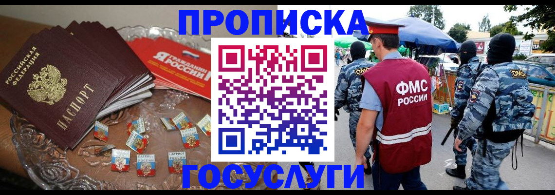 временная регистрация в Тайге