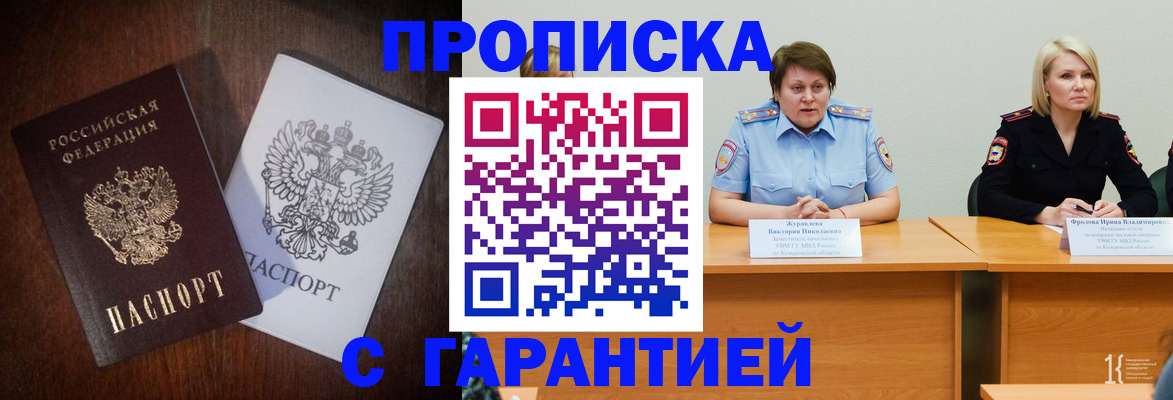 временная регистрация гарантия в Тайге